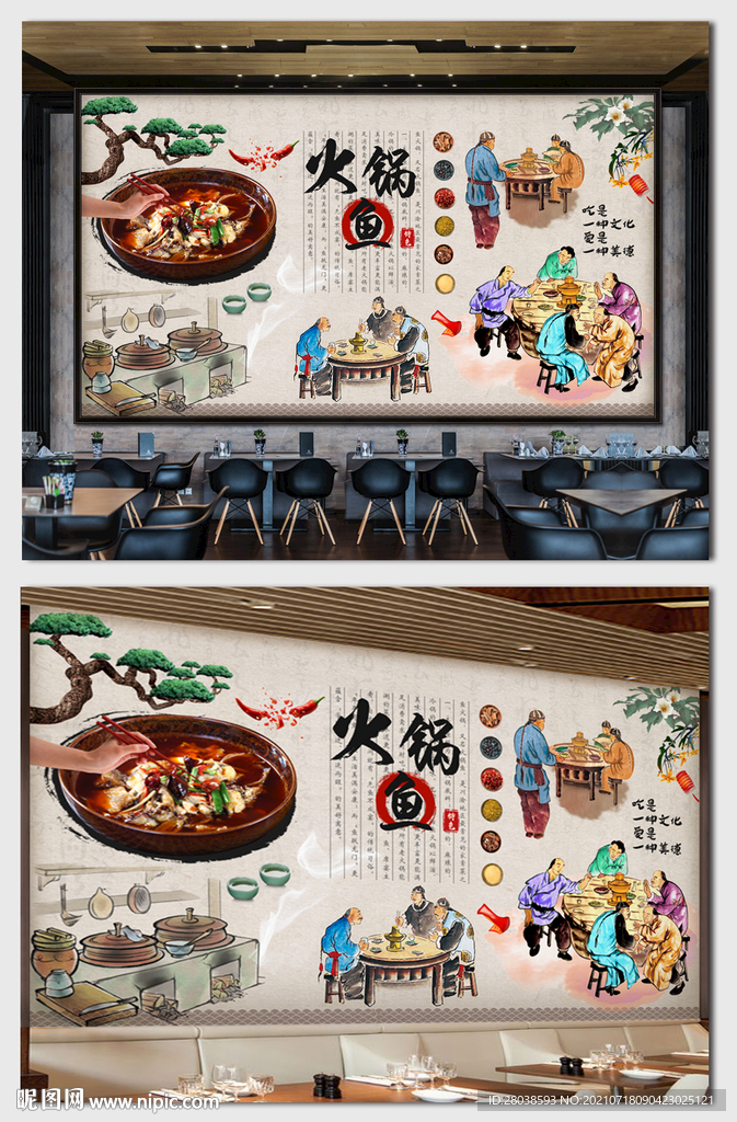 火锅鱼背景墙