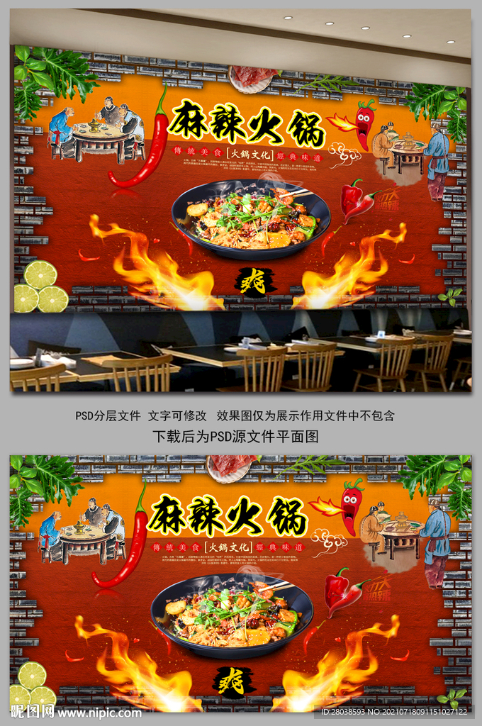 麻辣火锅背景墙