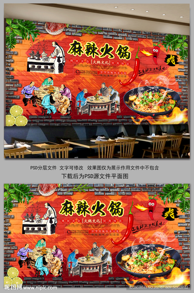 麻辣火锅背景墙