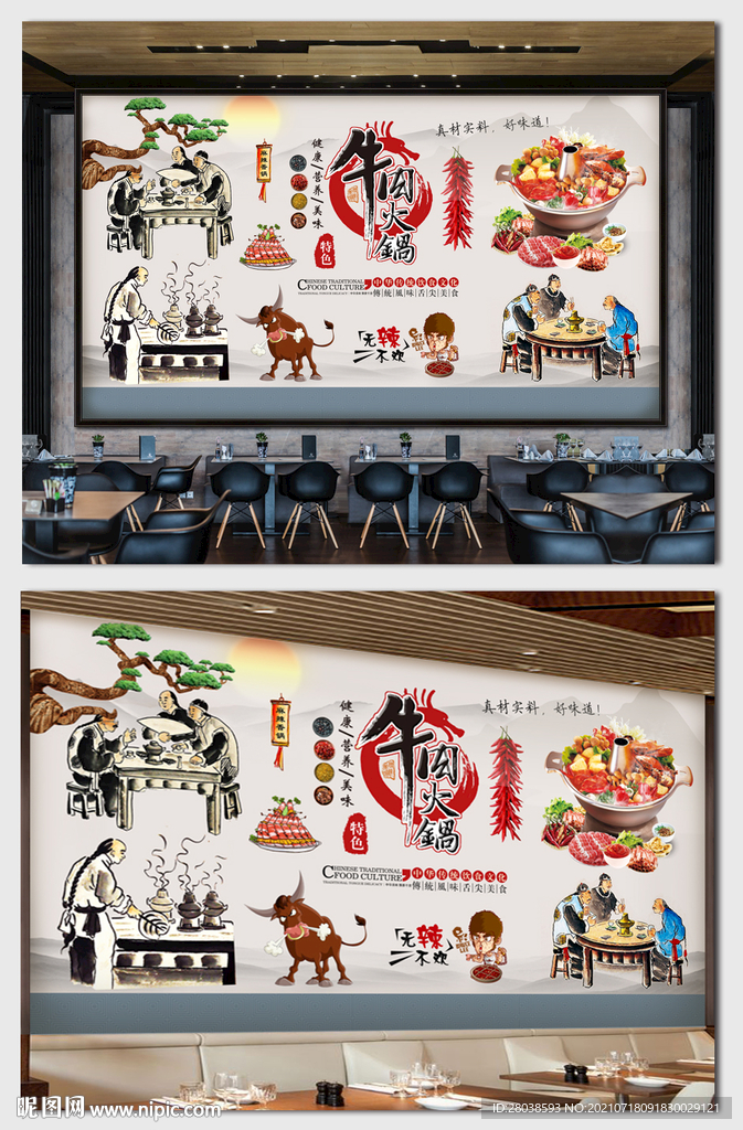 牛肉火锅背景墙
