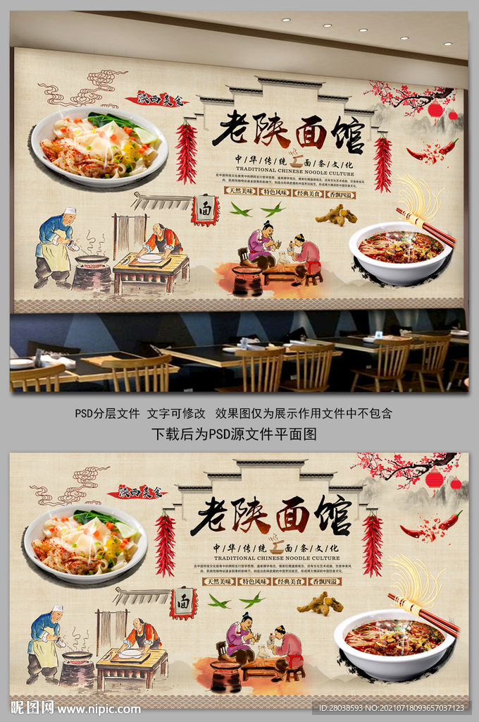老陕面馆背景墙