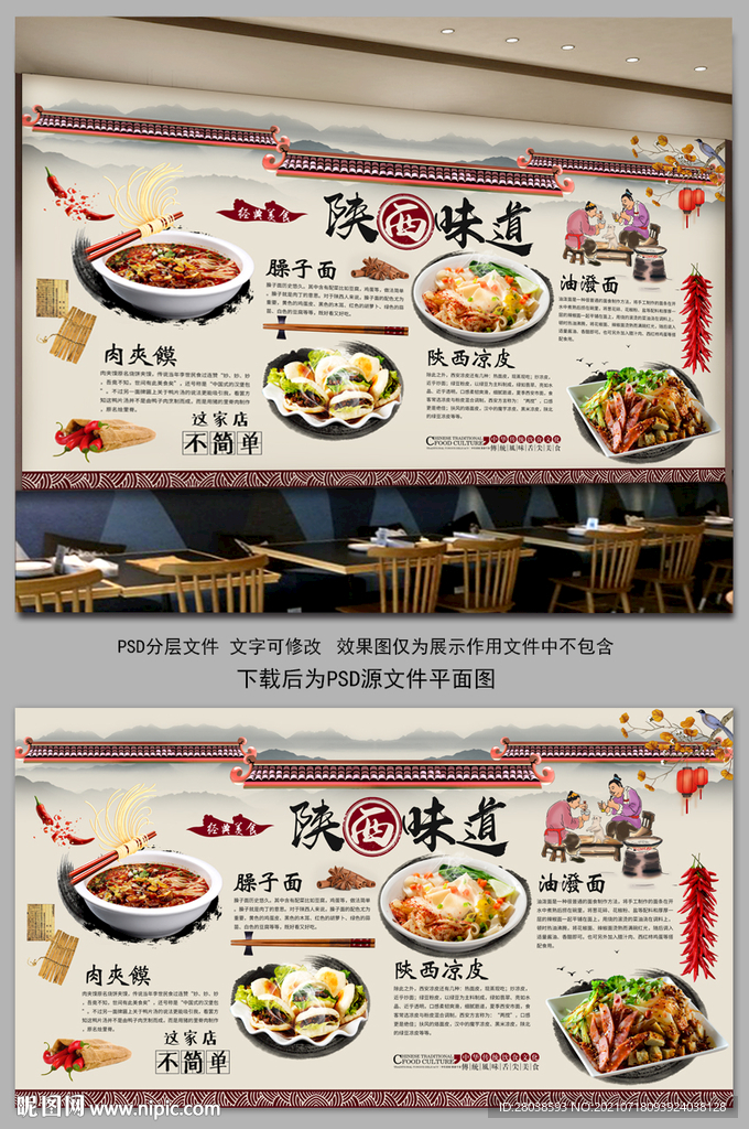 陕西味道背景墙