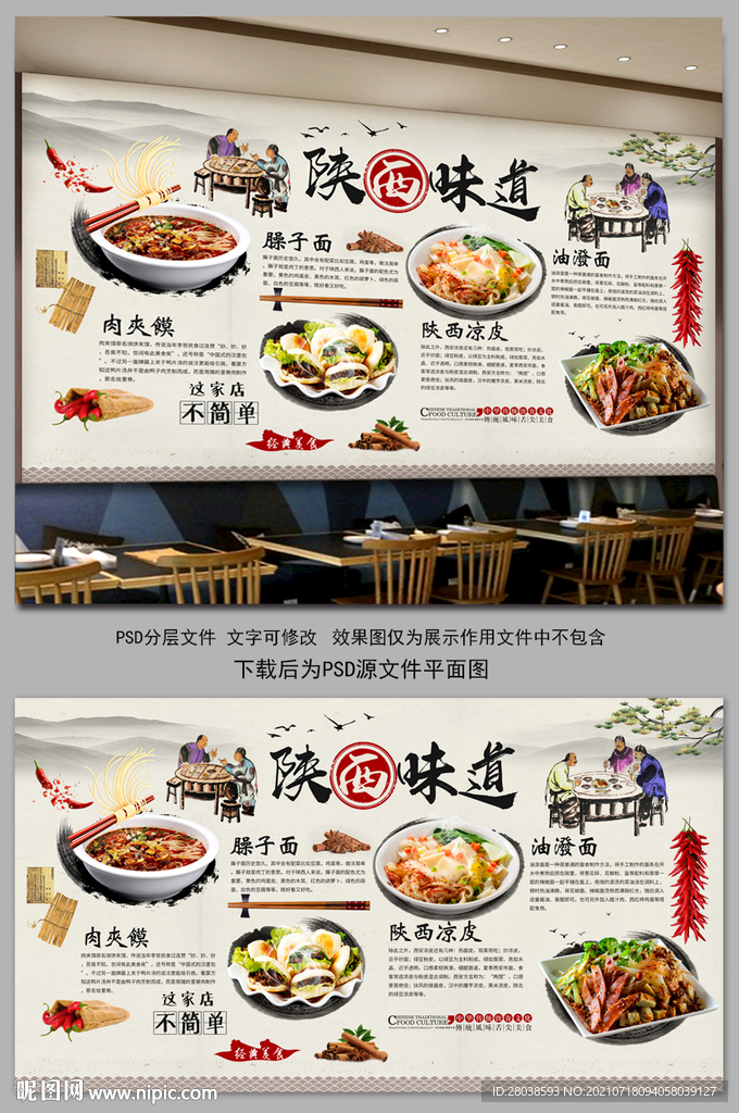 陕西味道背景墙