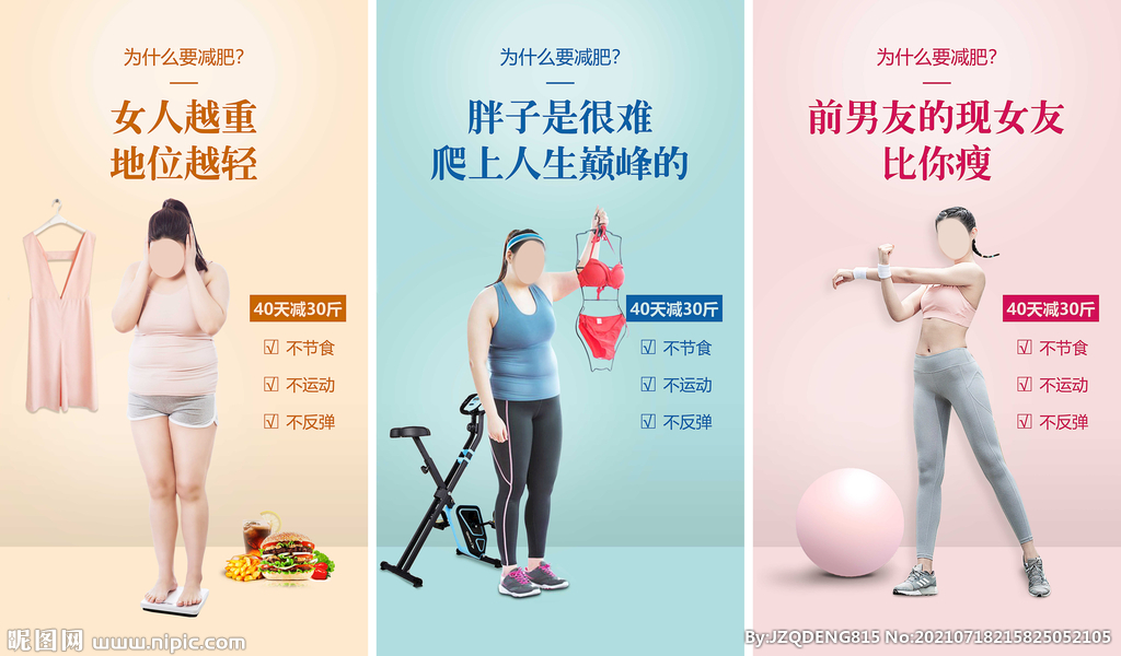 减肥海报