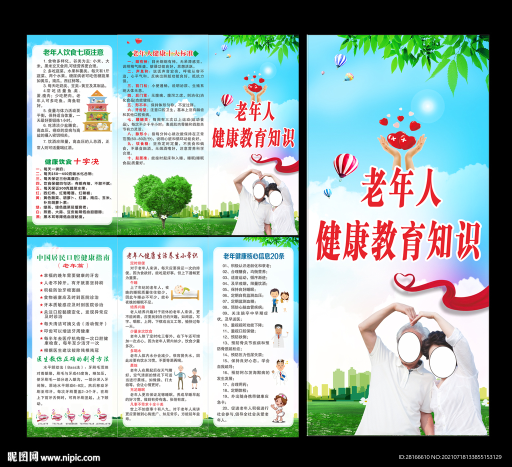 老年人健康教育三折页