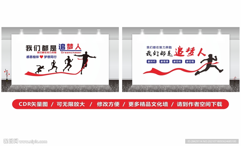 追梦人企业文化墙
