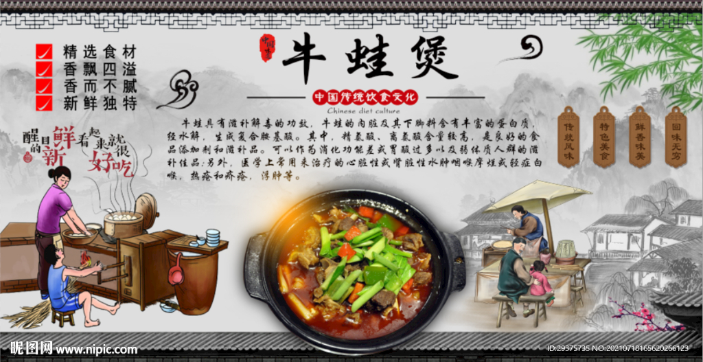 牛蛙煲工装背景墙