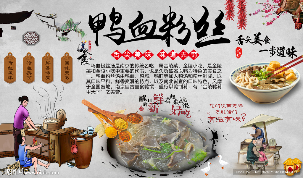 鸭血粉丝汤