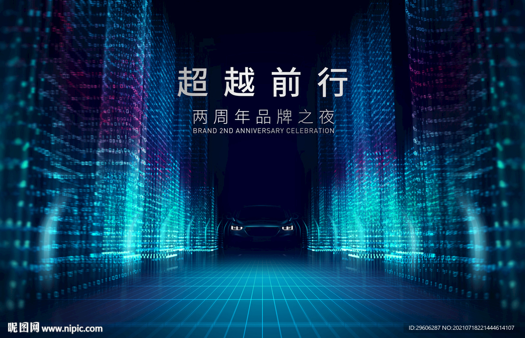 智能汽车发布会
