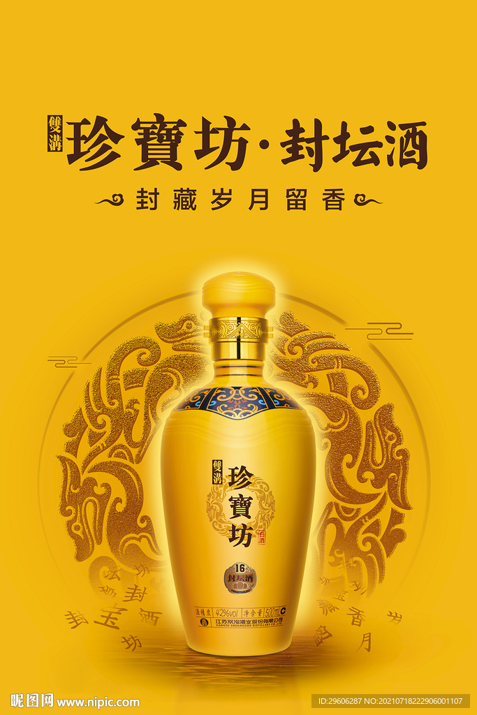 双沟名酒