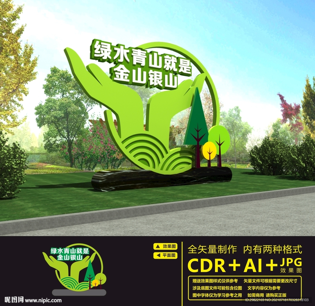 生态环境雕塑