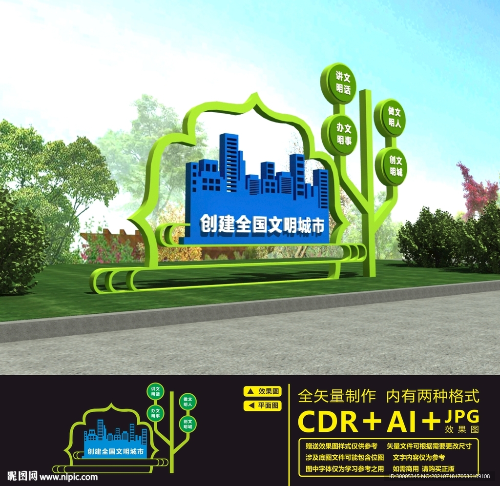 创建文明城市雕塑