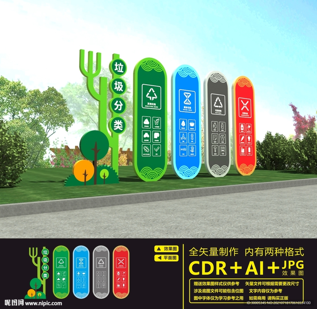 垃圾分类雕塑