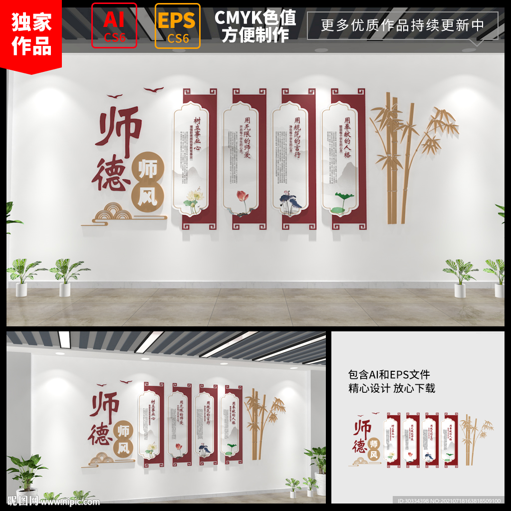 师德师风校园文化墙 