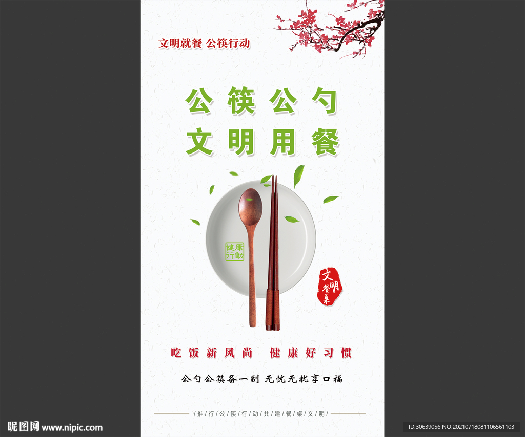 公筷 