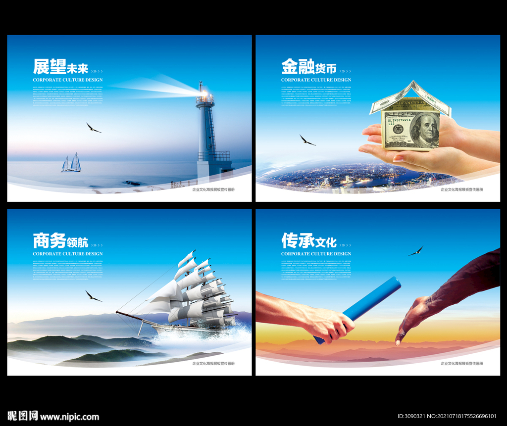 企业文化海报