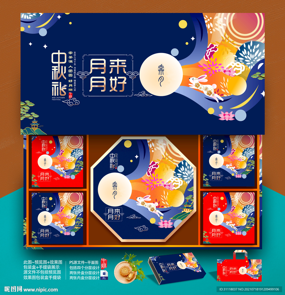 月饼包装 中秋礼盒 写意