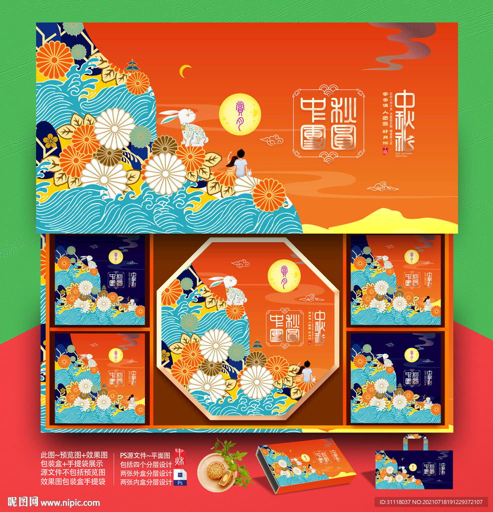 月饼包装 中秋礼盒