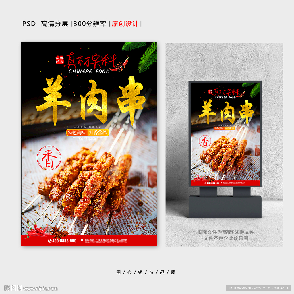 羊肉串