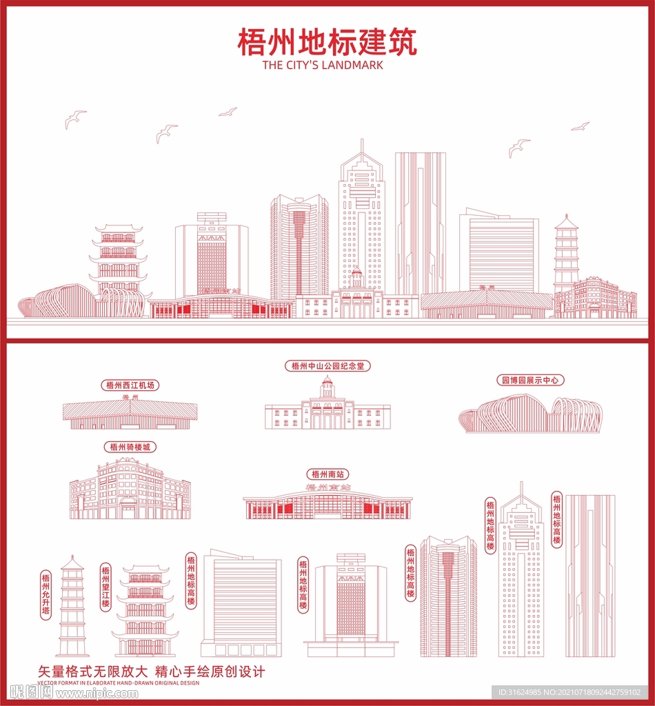 梧州地标建筑剪影