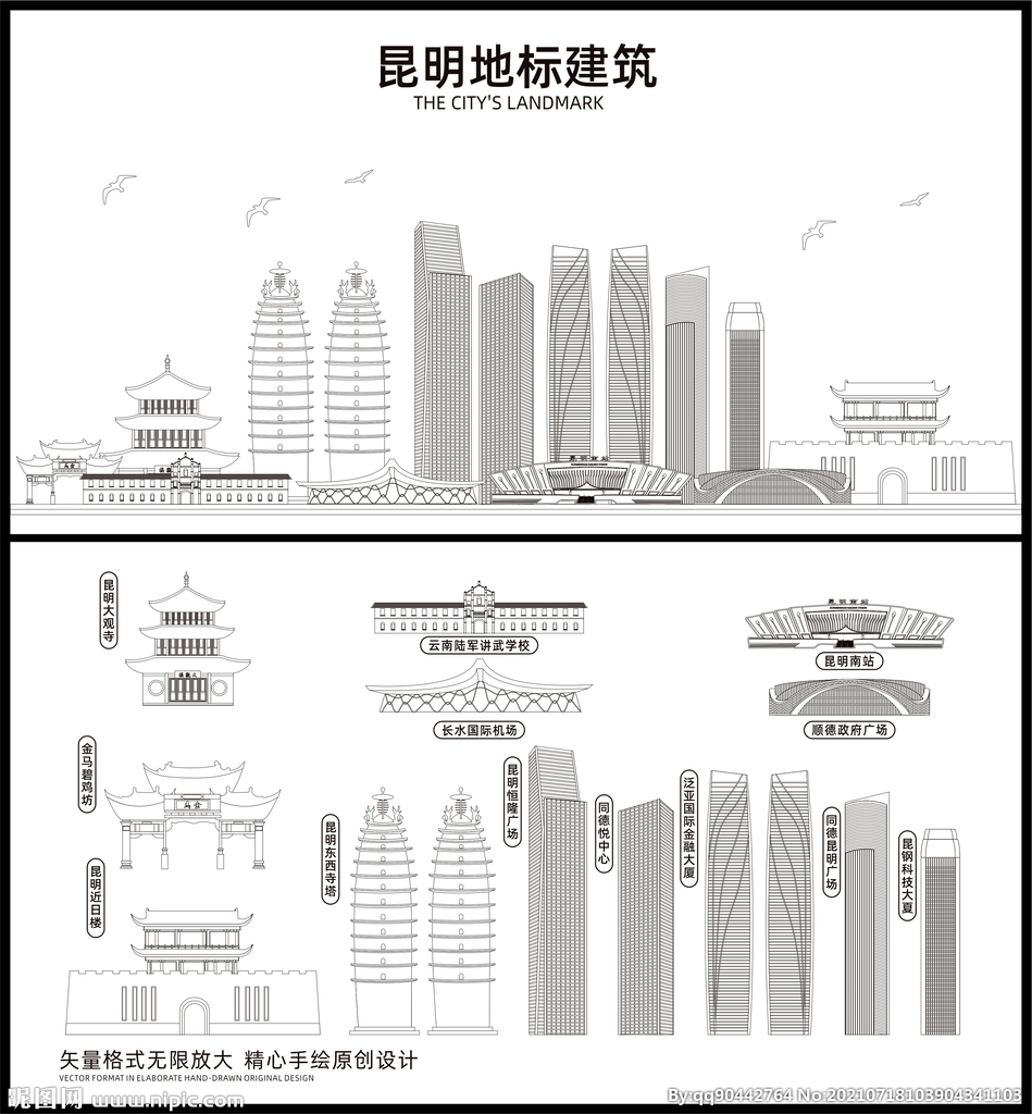 昆明地标建筑剪影