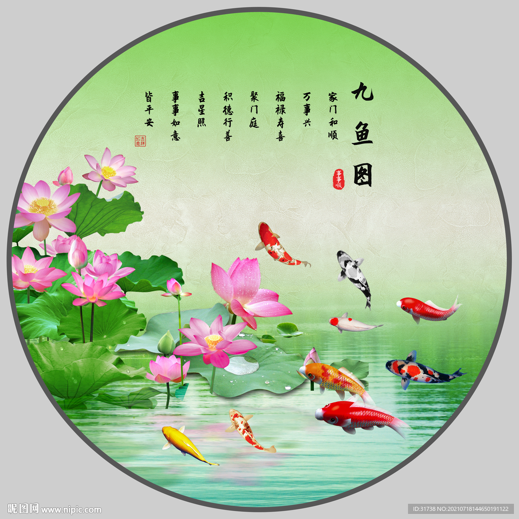 九鱼图