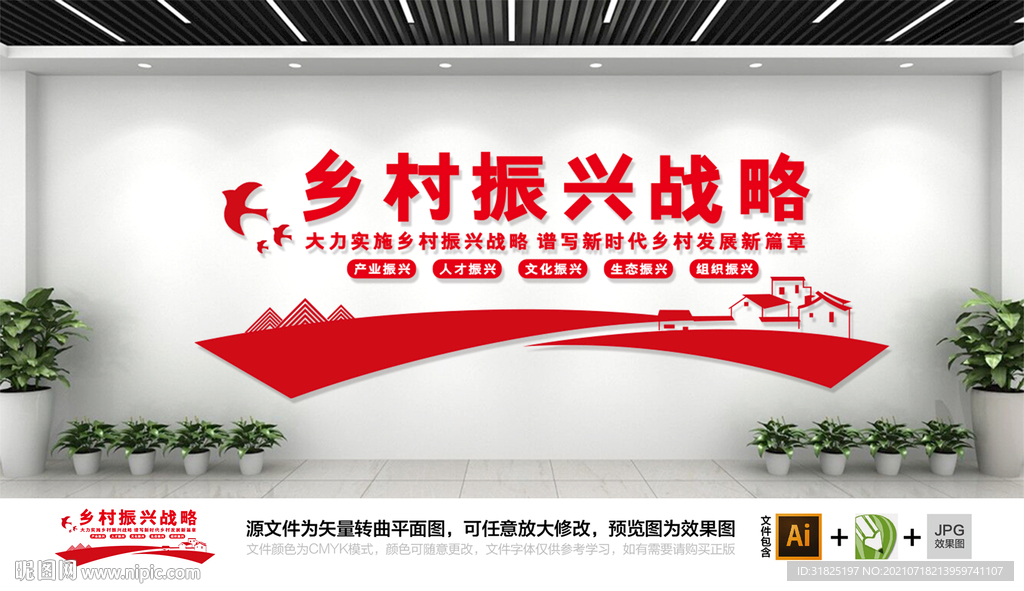 乡村振兴宣传标语文化墙图片