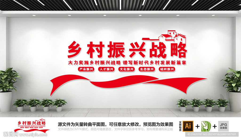 乡村振兴宣传标语文化墙图片