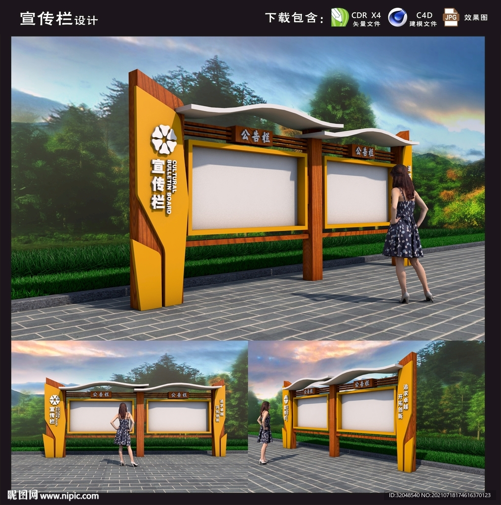 宣传栏