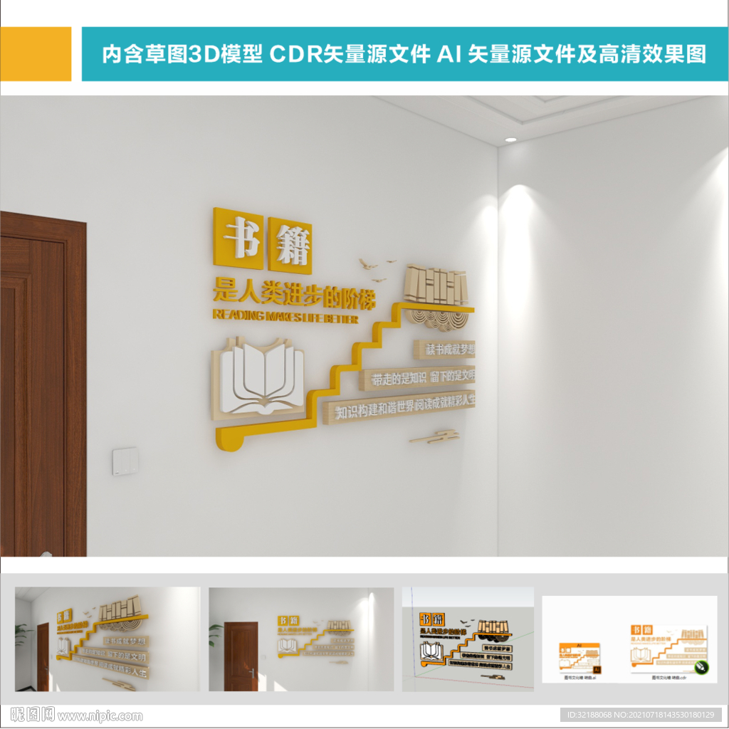 图书室文化墙