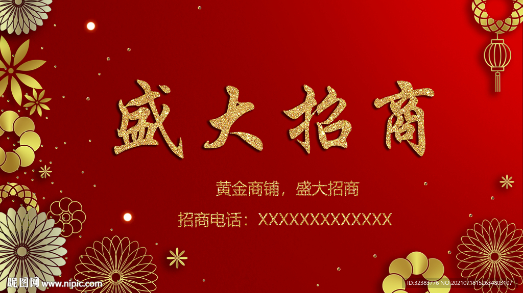 盛大招商