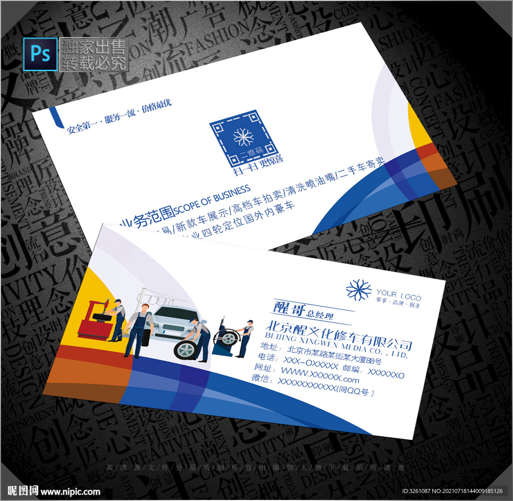 修车名片