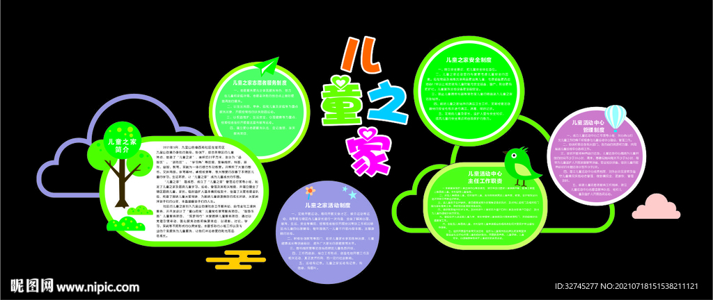 社区儿童之家