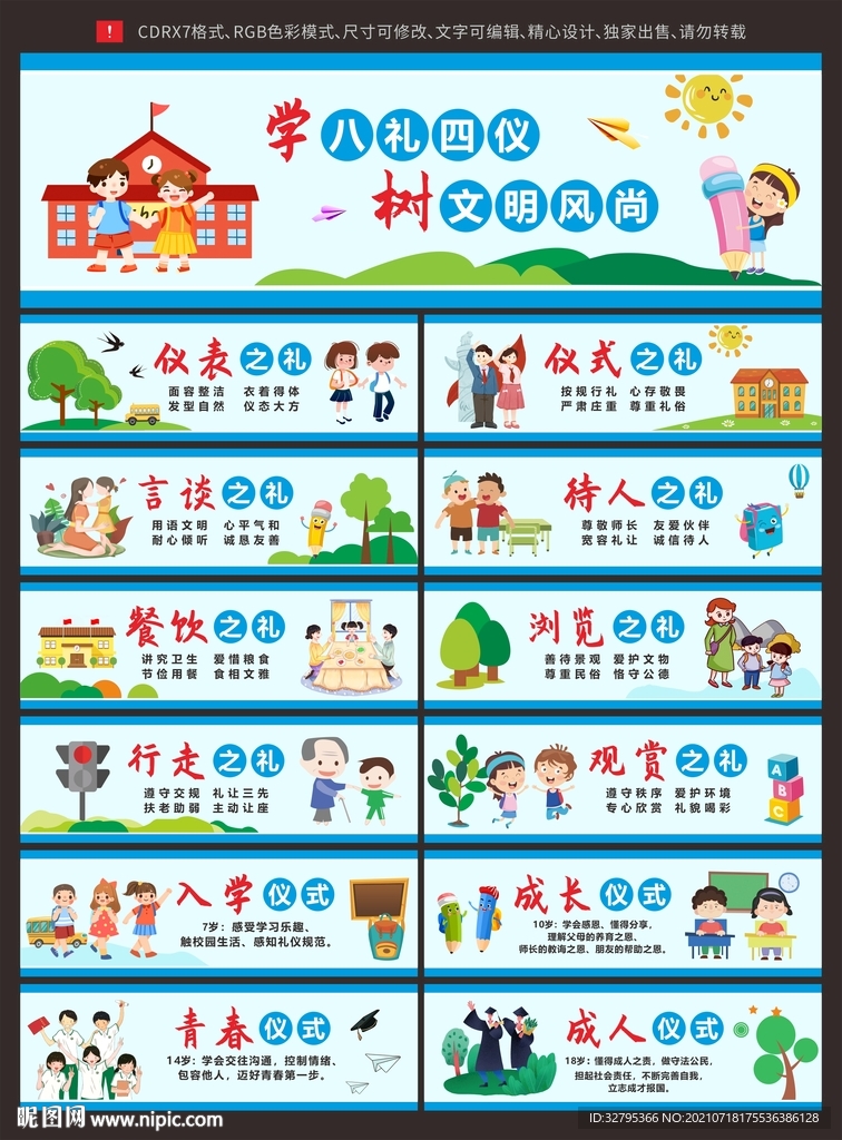 校园墙绘 八礼四仪