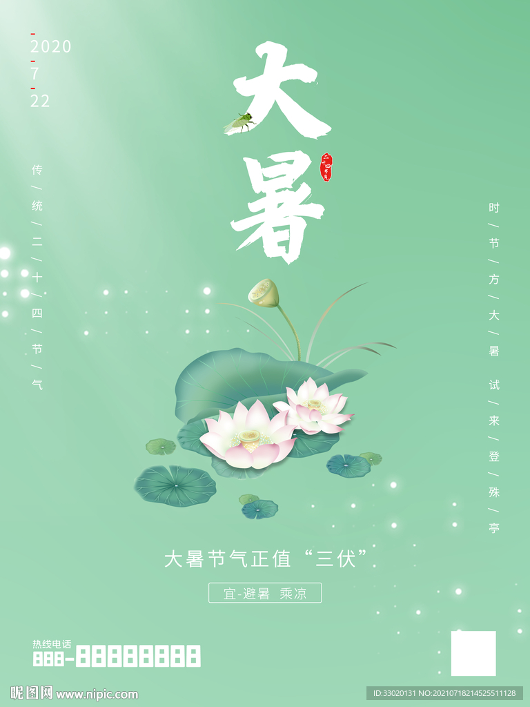 节气海报