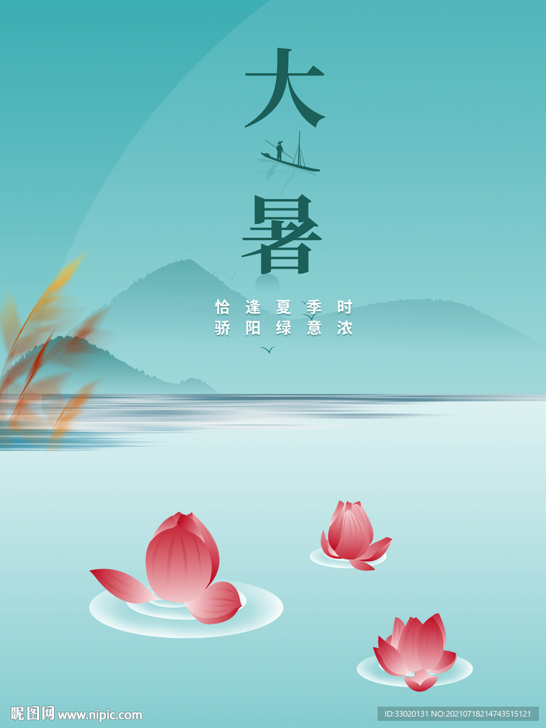 节气海报