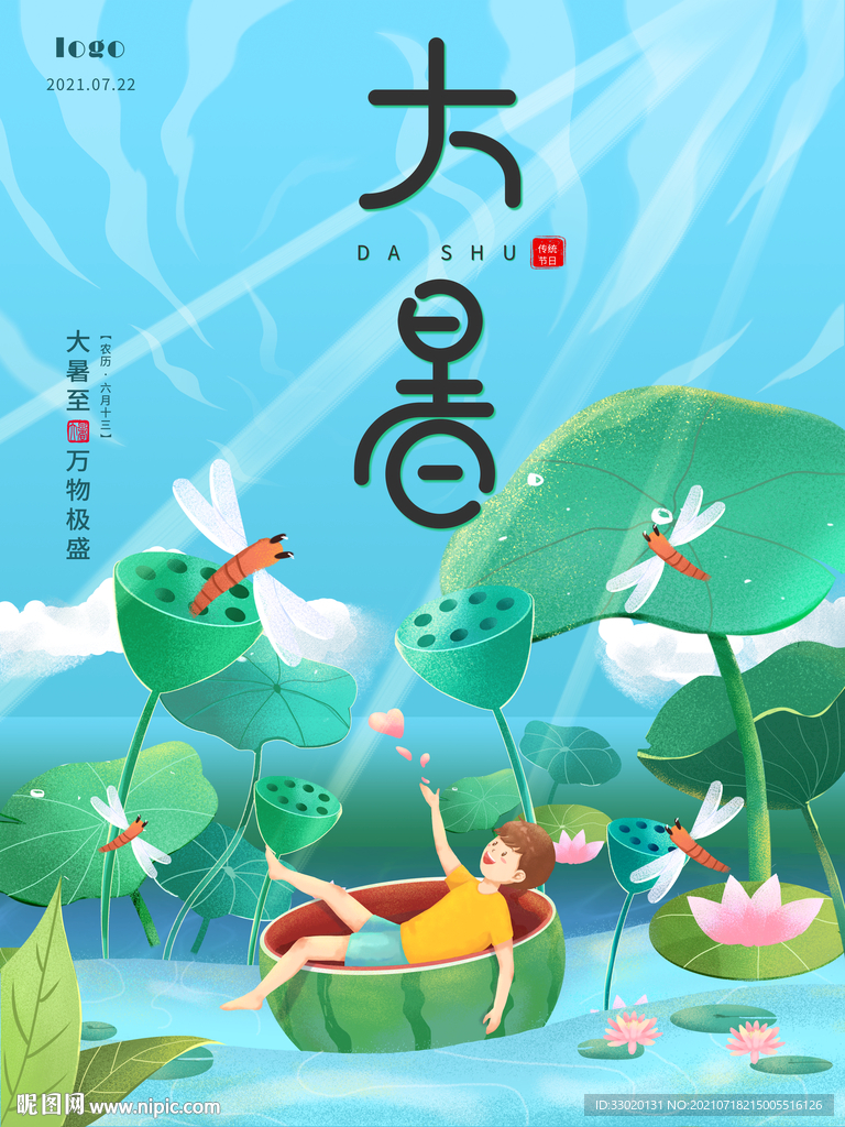 节气海报