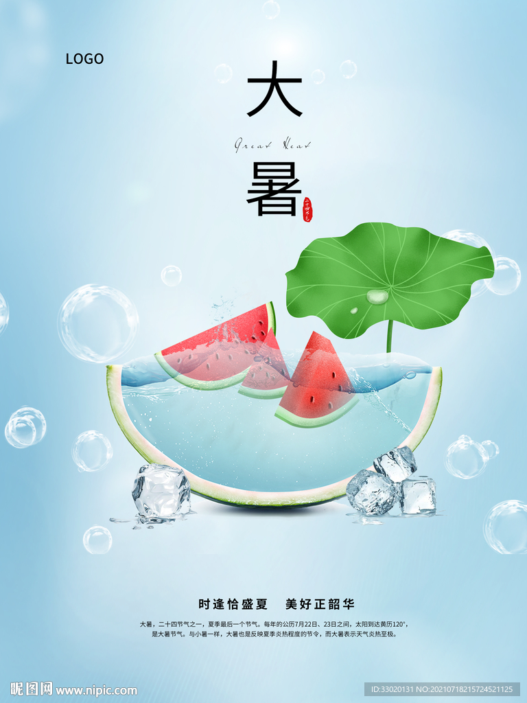 节气海报