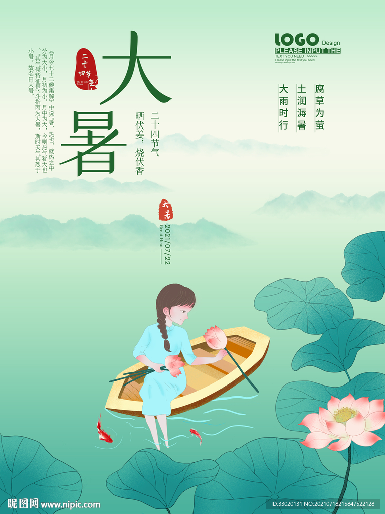 节气海报