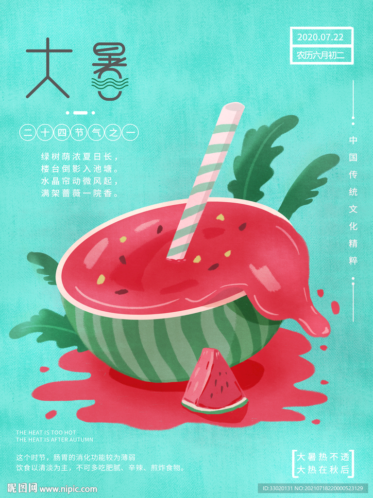 节气海报