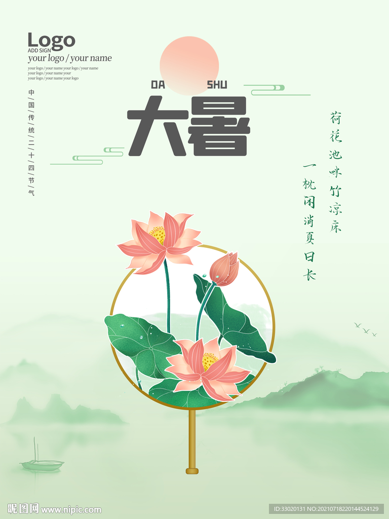 节气海报