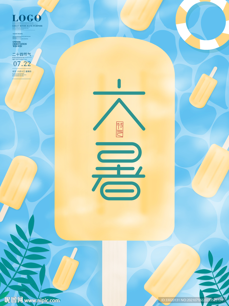 节气海报