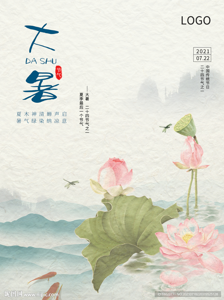 节气海报