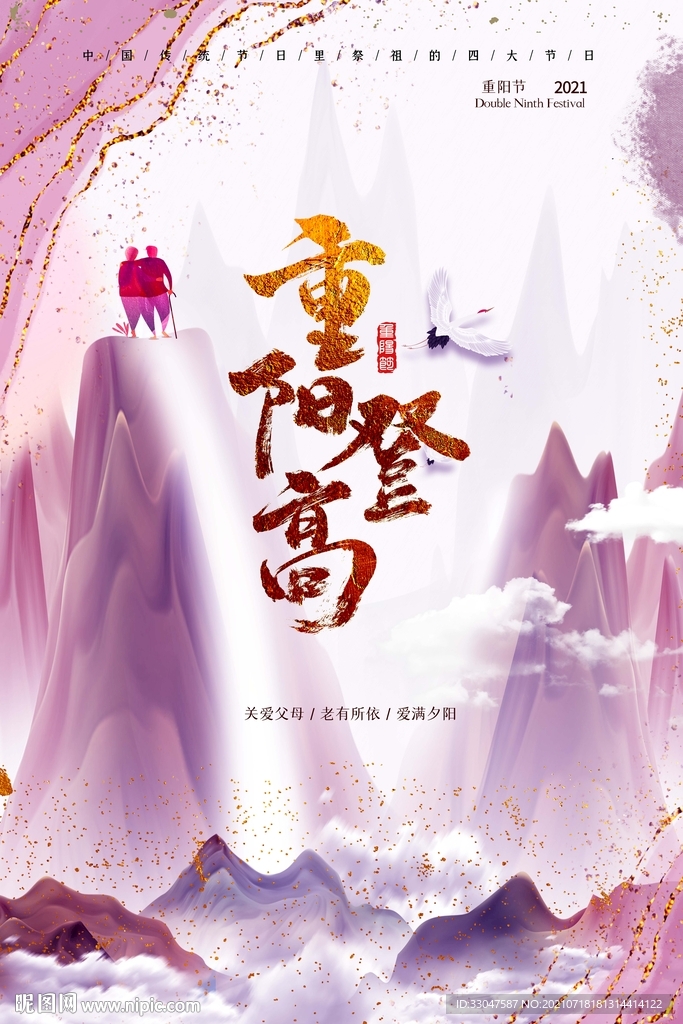 重阳节海报