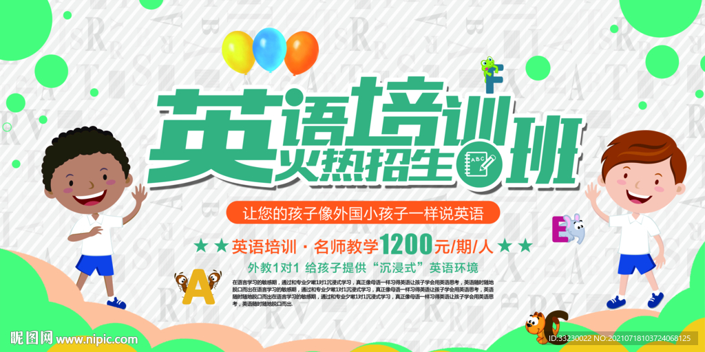 英语培训班