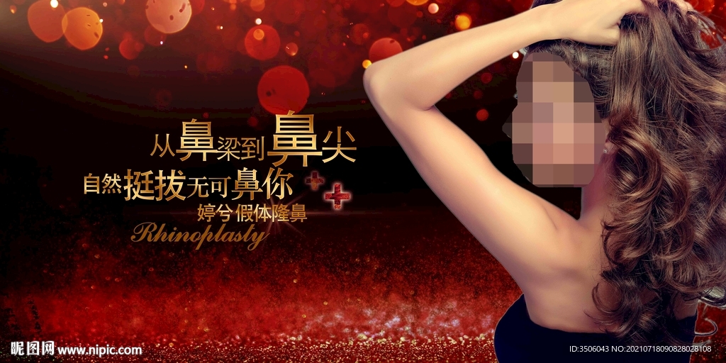鼻整形