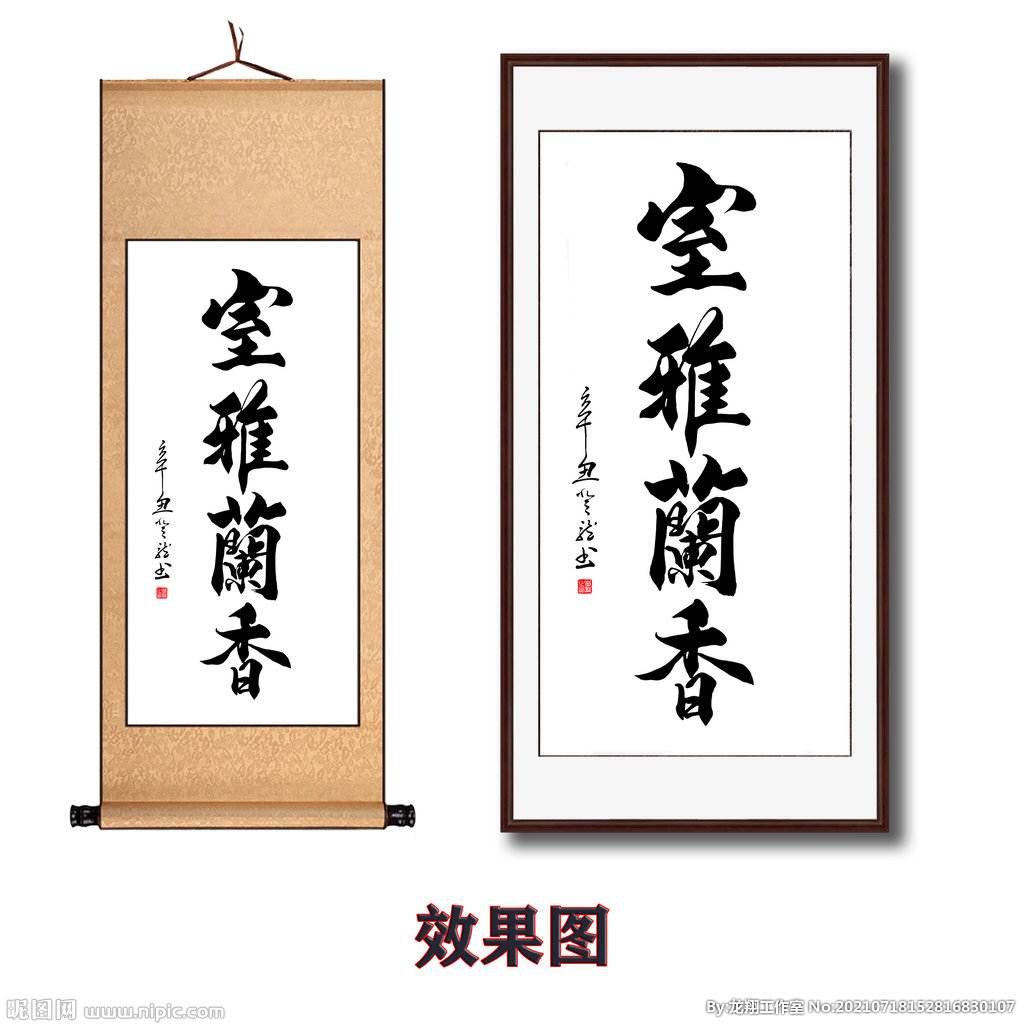 室雅兰香