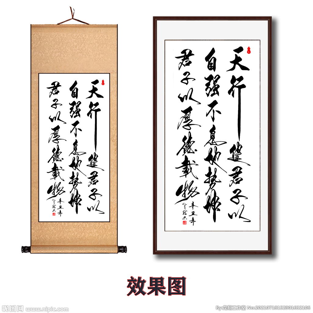 天行健毛笔书法