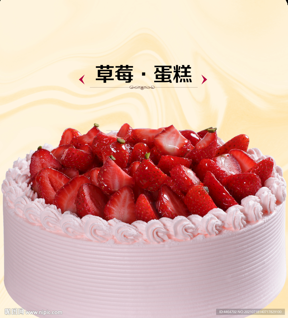 草莓蛋糕