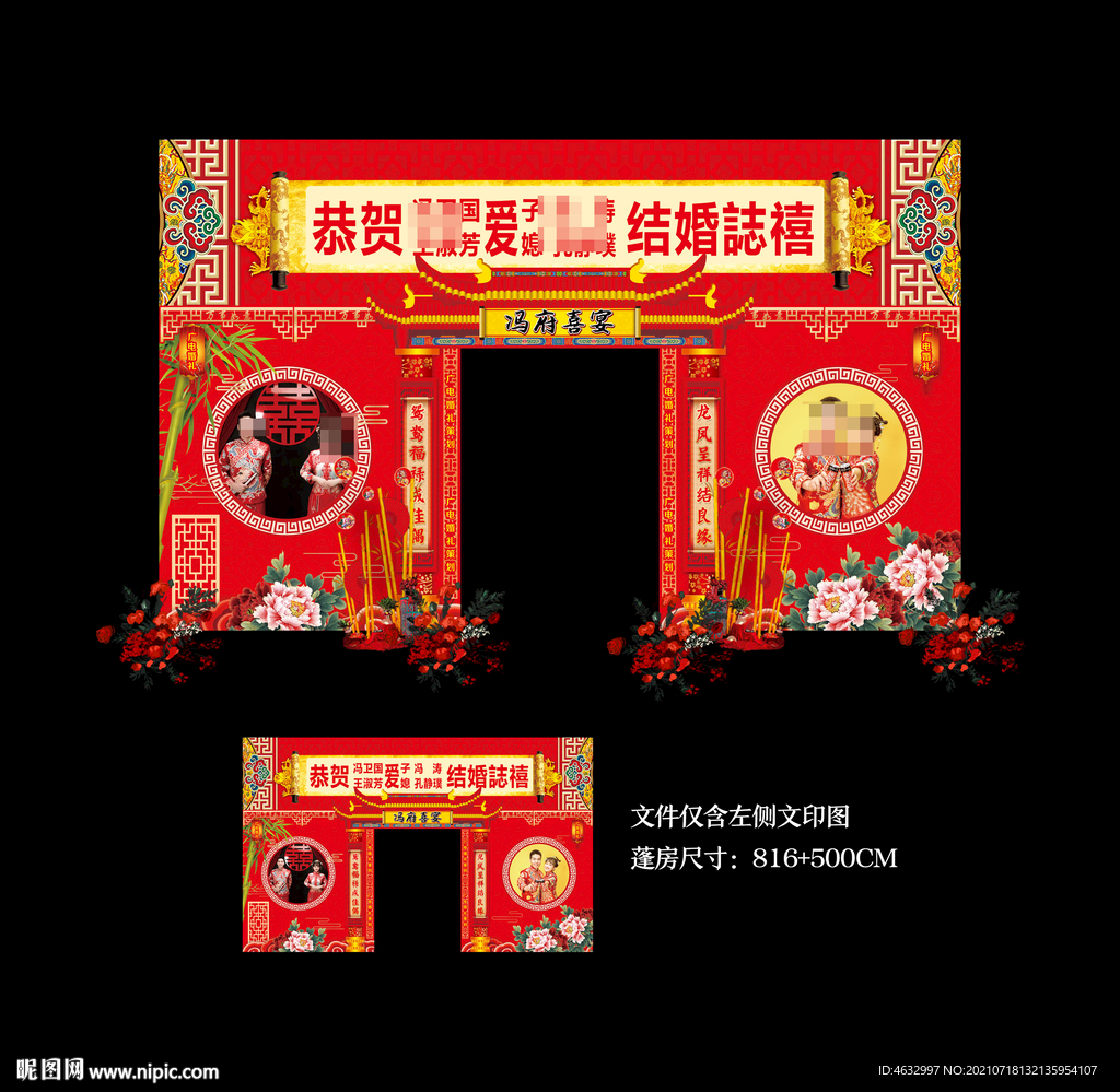 中式婚礼